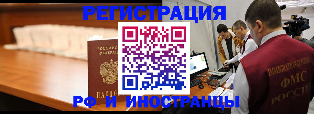 временная регистрация гарантия в Биробиджане