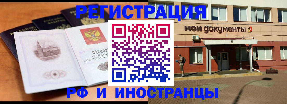 временная регистрация купить в Биробиджане